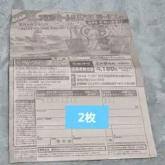 少年ジャンプ 応募券