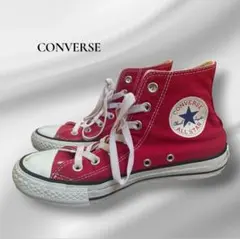 【CONVERSE】ALL STAR ハイカット レッド　23.5　赤