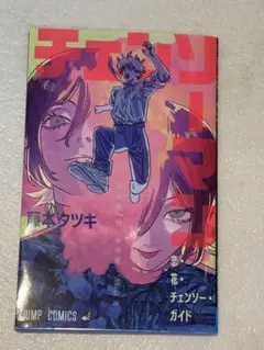 チェンソーマン 映画 劇場版 入場特典 第一弾 小冊子 レゼ編