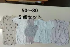 【送料込】春夏ロンパース５点セット　２ウェイ　 50〜80サイズ　女の子
