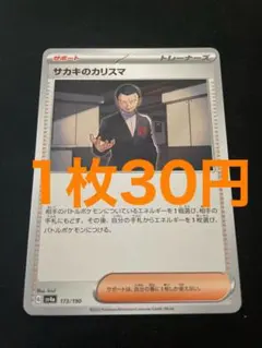 モンスターボールミラー 最安値】 サカキのカリスマ SV2a 162/165