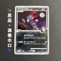 2026年最新】マニューラG[ギンガ]の人気アイテム - メルカリ