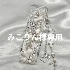 みこりん様専用 IQOSケース オーダーメイド