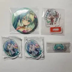 初音ミク 5点セット