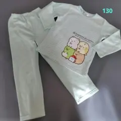 女の子長袖パジャマ【130】すみっコぐらし　冬向け