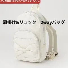 メゾピアノジュニア　2wayキルティングリボンボディバッグ　薄ベージュ　リュック