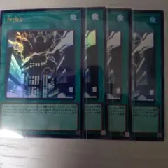 神鳴り ウルトラ 4枚セット 遊戯王