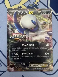 2025年最新】アブソルEX バトルフェスタの人気アイテム - メルカリ