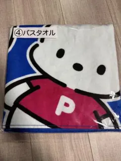 サンリオ 一番くじ バスタオル