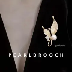 リーフパールブローチ　ゴールド　パーティー　フォーマル　上品　綺麗め　新品