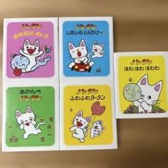 ノンタン絵本セット5冊