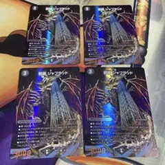 デュエルマスターズ　邪龍ジャブラッド　神アート　4枚セットのサムネイル