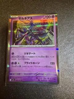 ゼルネアス HP120 ポケモンカード - メルカリ
