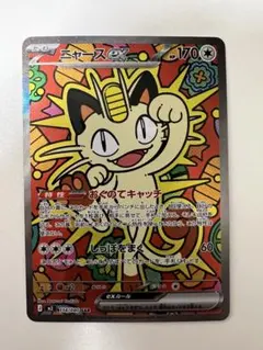 ポケモンカード ムニキスゼロ ニャースex sar