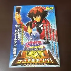 遊戯王デュエルモンスターズGX めざせデュエルキング！攻略本（初版