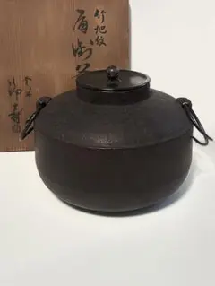 佐藤浄清 雪輪地紋 七宝形鐶付 笠釜 共箱 茶釜 茶道具 【k3873