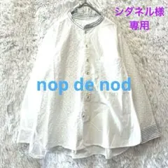 【美品】ノップドゥノッド 刺繍 アシンメトリー 白ホワイト長袖シャツのサムネイル