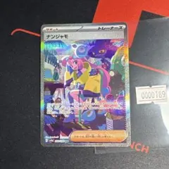 正規品 ポケモンカード ナンジャモ SAR英語版 EU版 ドイツ語 海外