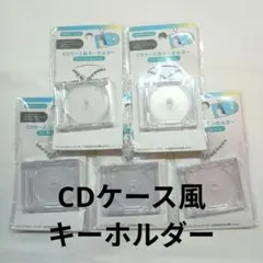 ★ CDケース風キーホルダー キーリング 推し活 セリア 5個セット