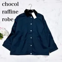 ●【新品】chocol raffine robe 襟コーデュロイ ブルゾン