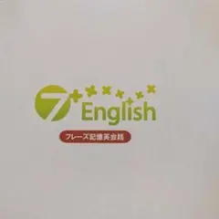 2026年最新】七田 7 Englishの人気アイテム - メルカリ
