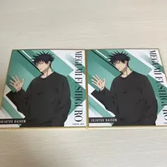 伏黒恵呪術廻戦 ブロマイド 2枚セット