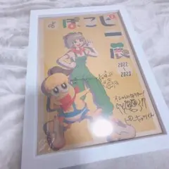 ぽこピー　直筆サイン入りポスター Amazon.co.jp: ぽこピー展 直筆サイン入りポスター ぽんぽこ