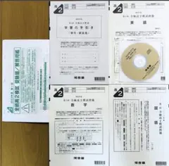 全新未使用英文CD附解答卷 河合塾 2023年度第1次全統高中2年級模擬考 2023年5月