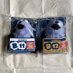 スンスン ハッピーくじ B賞 あいづちぬいぐるみ 3個セット ゾンゾン