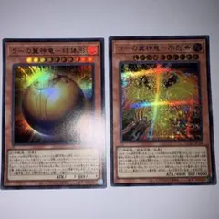 遊戯王　ラーの翼神竜 球体形ウルトラ・不死鳥シク