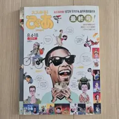 ぴあ 最終号 1972年創刊号復刻版付 - メルカリ