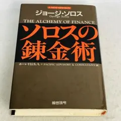 2026年最新】ソロスの錬金術の人気アイテム - メルカリ