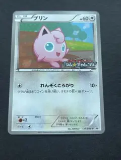 ポケモンカード プリン ジムチャレンジ プロモ 127/BW-P ポケカ 希少