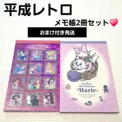 平成女児 平成レトロ ディズニー プリンセス マリーちゃん メモ帳 シール