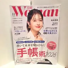 手帳術2026　日経ウーマン 2025年11月号　ミニサイズ版