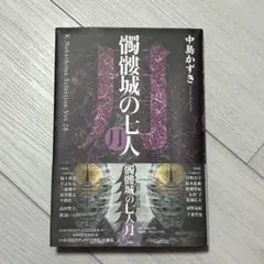 2026年最新】髑髏城の七人 下弦の月の人気アイテム - メルカリ