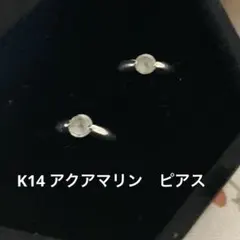 k14WG アクアマリンピアス