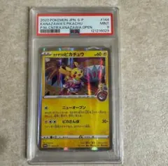 PSA9 ポケモンカード カナザワのピカチュウ　プロモ 144