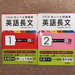 大学入試 全レベル問題集 英語長文 三訂版