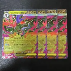 メガドラミドロex ふしょくえき 4枚セット 1 RR