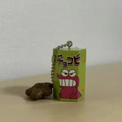 クレヨンしんちゃん　チョコビ キーホルダー　ボールチェーン付き