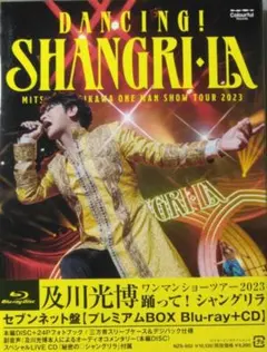 及川光博 踊って！シャングリラ セブンネット限定プレミアムBOX