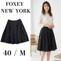 【限定1点】 FOXEY NEW YORK フレアスカート 40 M 黒 洗えるのサムネイル