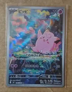 ポケモンカード ムニキスゼロ ピッピ AR