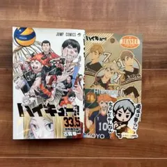 ハイキュー!! ステッカー、シール、本セット