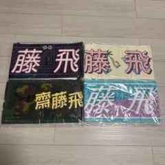 齋藤飛鳥 個別マフラータオル 4枚セット