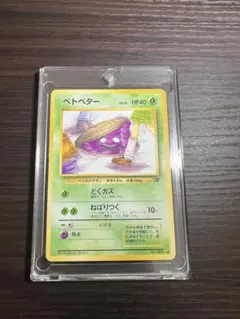 ベトベター旧裏PSA10 2026年最新】ベトベター 旧裏 psa10の人気アイテム - メルカリ