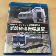 近鉄レイルビュー 運転席展望 Vol.2 しまかぜの朝 Blu-ray - メルカリ