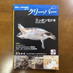 2025年最新】ニホンスッポン ネイチャーテクニカラーの人気アイテム