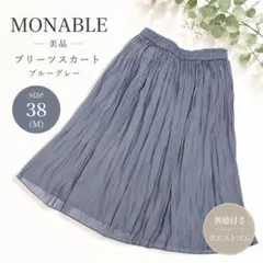 美品　グリーンレーベルリラクシング　 ブルー プリーツスカート 38 Mのサムネイル
